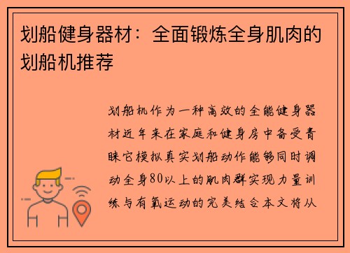 划船健身器材：全面锻炼全身肌肉的划船机推荐