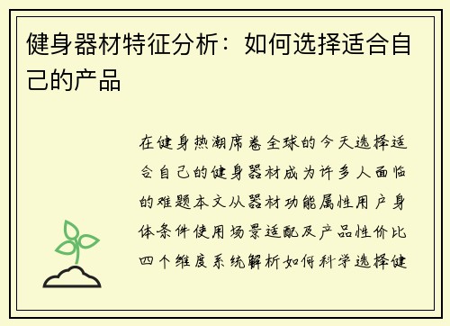 健身器材特征分析：如何选择适合自己的产品