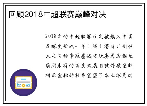 回顾2018中超联赛巅峰对决