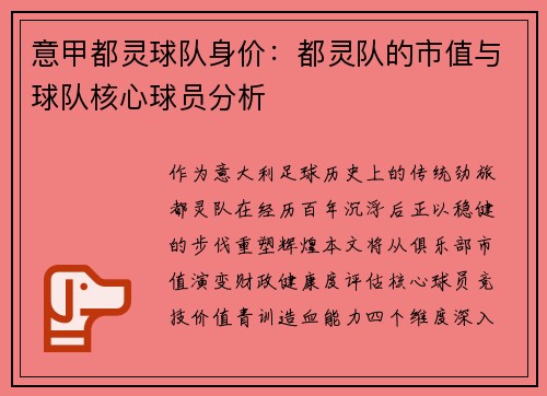 意甲都灵球队身价：都灵队的市值与球队核心球员分析