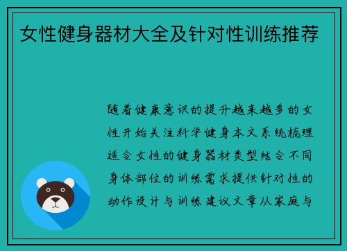 女性健身器材大全及针对性训练推荐