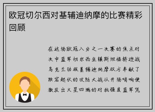 欧冠切尔西对基辅迪纳摩的比赛精彩回顾