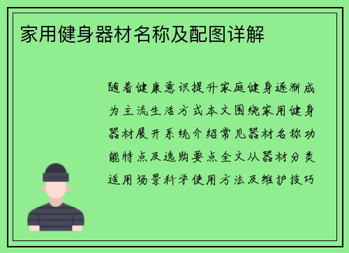 家用健身器材名称及配图详解