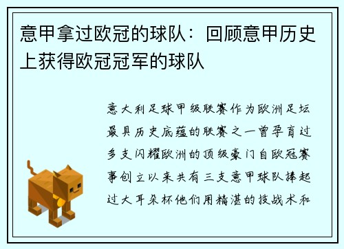 意甲拿过欧冠的球队：回顾意甲历史上获得欧冠冠军的球队