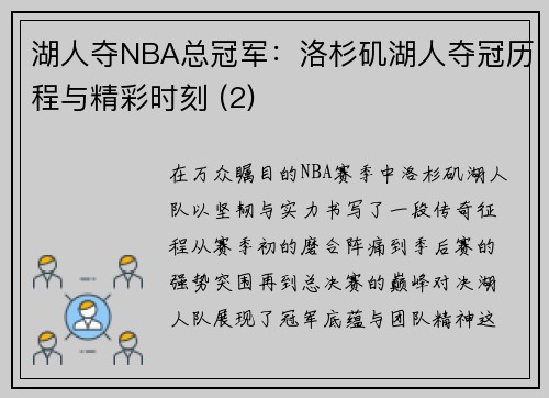 湖人夺NBA总冠军：洛杉矶湖人夺冠历程与精彩时刻 (2)