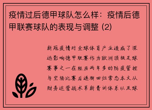 疫情过后德甲球队怎么样：疫情后德甲联赛球队的表现与调整 (2)