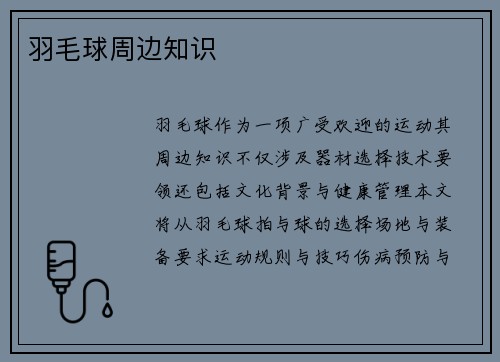 羽毛球周边知识